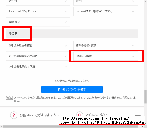 2018年 3月に My docomoの画面デザインが変わりました