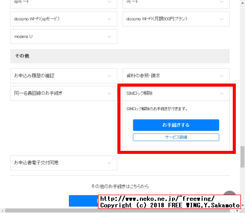 2018年 3月に My docomoの画面デザインが変わりました