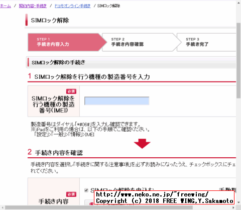 2018年 3月に My docomoの画面デザインが変わりました