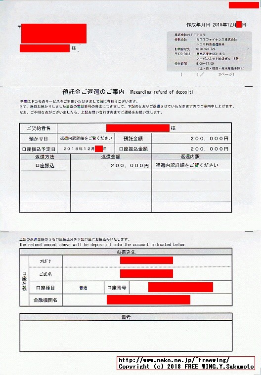 ドコモの携帯電話を契約する時に出てくる「預託金」って何？