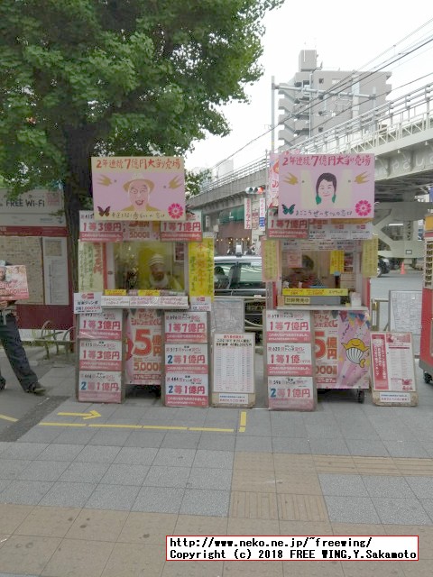 浅草橋で有名な宝くじ売り場