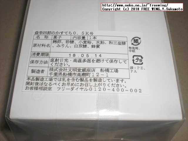 大丸の森幸四郎のかすてら