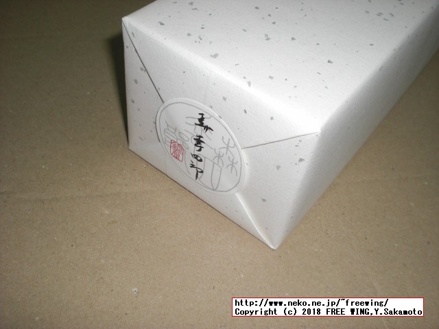 大丸の森幸四郎のかすてら