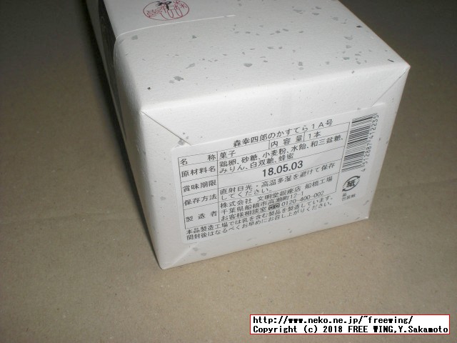 大丸の森幸四郎のかすてら