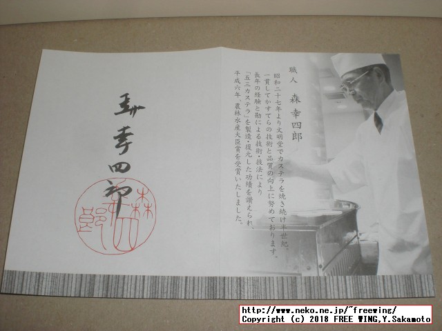 大丸の森幸四郎のかすてら