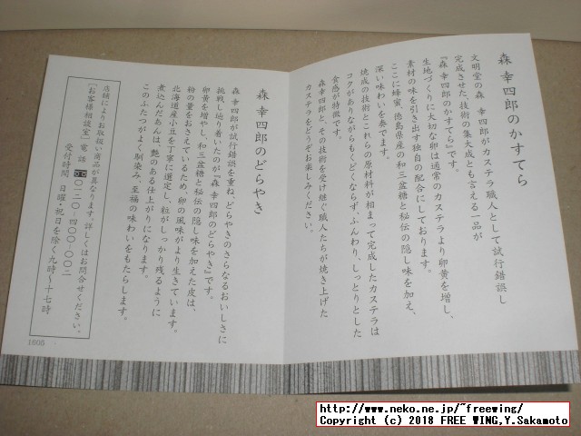 大丸の森幸四郎のかすてら