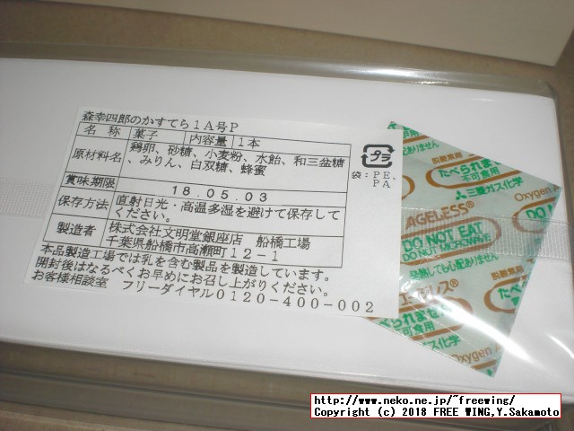 大丸の森幸四郎のかすてら