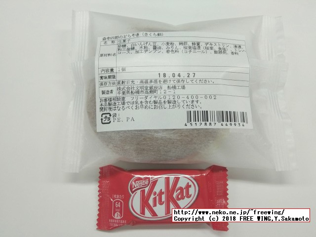 大丸の森幸四郎のドラ焼き 季節限定 - 桜あん 2018/04