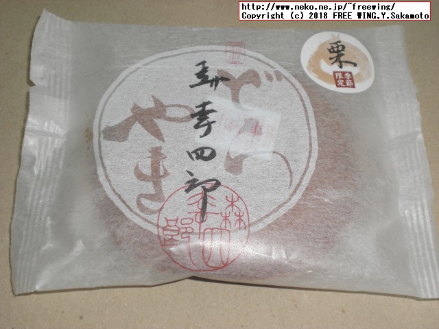 大丸の森幸四郎のドラ焼き 季節限定 - 渋皮栗餡 2018/09～