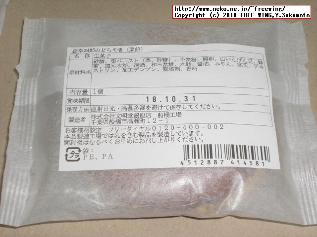 大丸の森幸四郎のドラ焼き 季節限定 - 渋皮栗餡 2018/09～