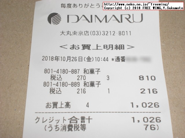 大丸の森幸四郎のドラ焼き 季節限定 - 渋皮栗餡 2018/09～