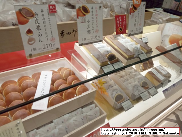 大丸の森幸四郎のドラ焼き 季節限定 - 渋皮栗餡 2018/09～