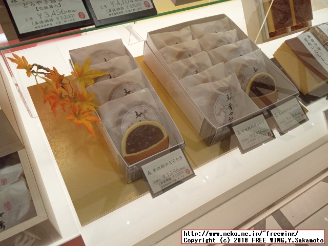 大丸の森幸四郎のドラ焼き 季節限定 - 渋皮栗餡 2018/09～