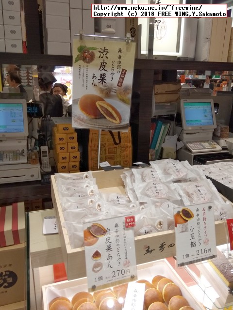 大丸の森幸四郎のドラ焼き 季節限定 - 渋皮栗餡 2018/09～