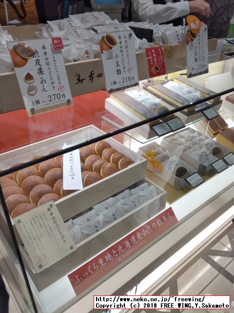 大丸の森幸四郎のドラ焼き 季節限定 - 渋皮栗餡 2018/09～