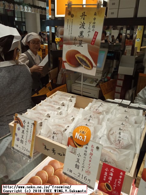 大丸の森幸四郎のドラ焼き 季節限定 - 丹波黒豆餡11/18頃～