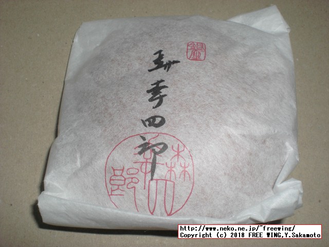 大丸の森幸四郎のドラ焼き 季節限定 - 丹波黒豆餡11/18頃～