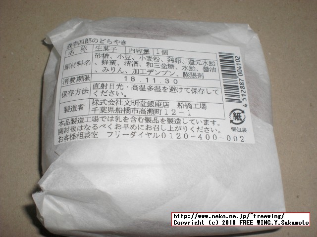 大丸の森幸四郎のドラ焼き 季節限定 - 丹波黒豆餡11/18頃～