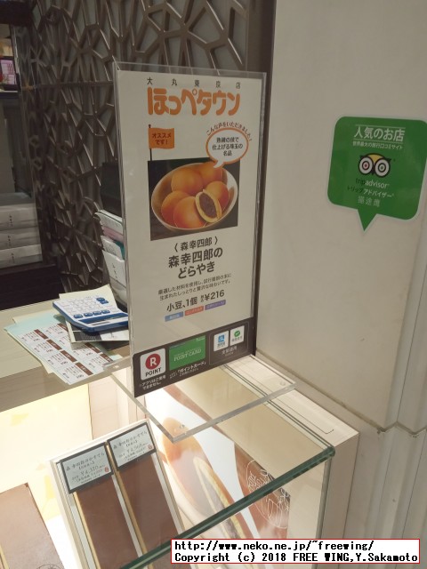 大丸の森幸四郎のドラ焼き 季節限定 - 丹波黒豆餡11/18頃～