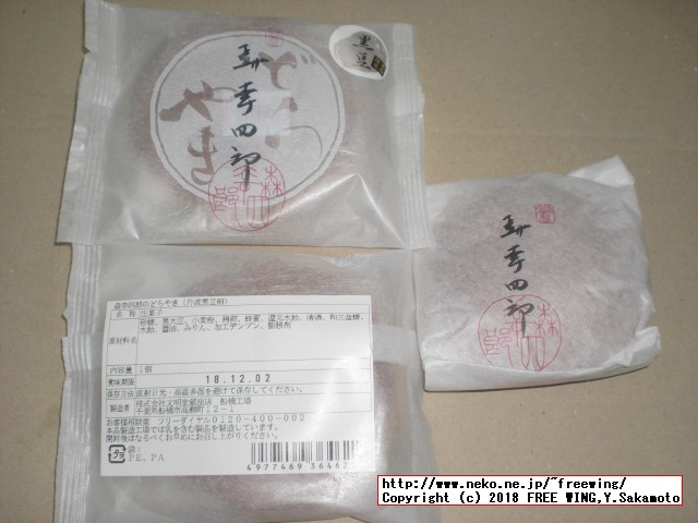 大丸の森幸四郎のドラ焼き 季節限定 - 丹波黒豆餡11/18頃～