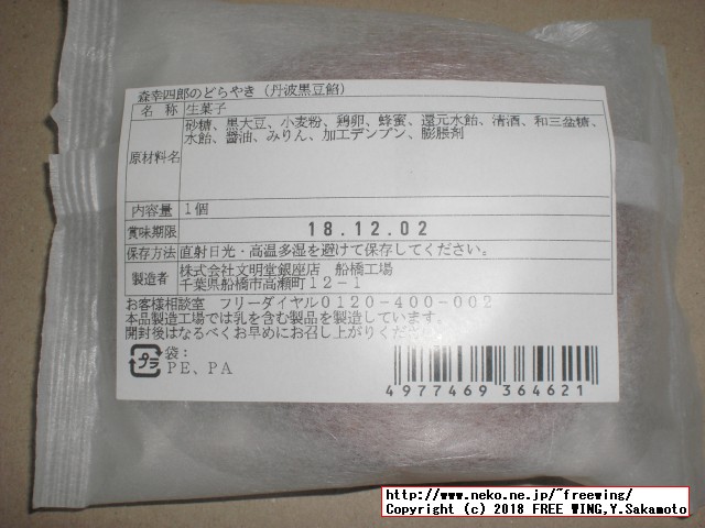 大丸の森幸四郎のドラ焼き 季節限定 - 丹波黒豆餡11/18頃～