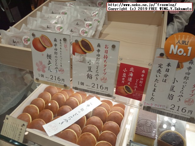 大丸の森幸四郎のドラ焼き 季節限定 - 桜あん（3月頃～）