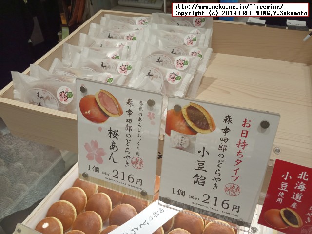 大丸の森幸四郎のドラ焼き 季節限定 - 桜あん（3月頃～）