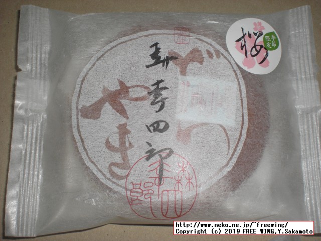 大丸の森幸四郎のドラ焼き 季節限定 - 桜あん（3月頃～）