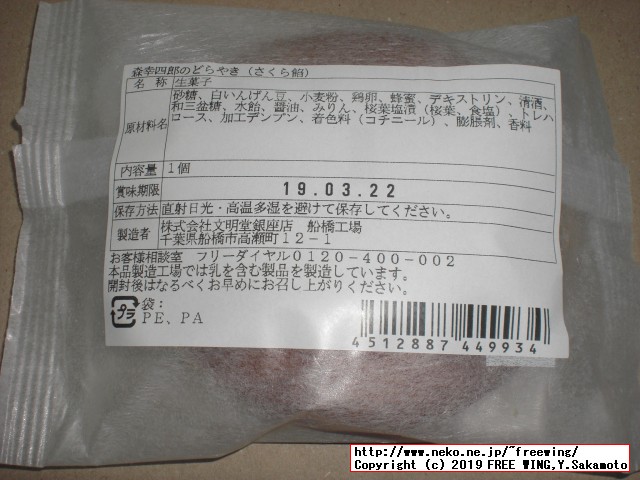 大丸の森幸四郎のドラ焼き 季節限定 - 桜あん（3月頃～）