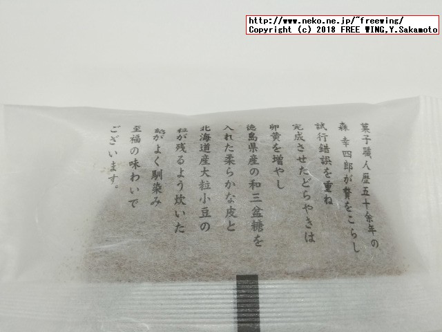 大丸の森幸四郎のドラ焼き