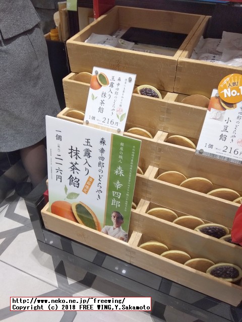 大丸の森幸四郎のドラ焼き 季節限定 - 玉露入り抹茶餡 2018/04～