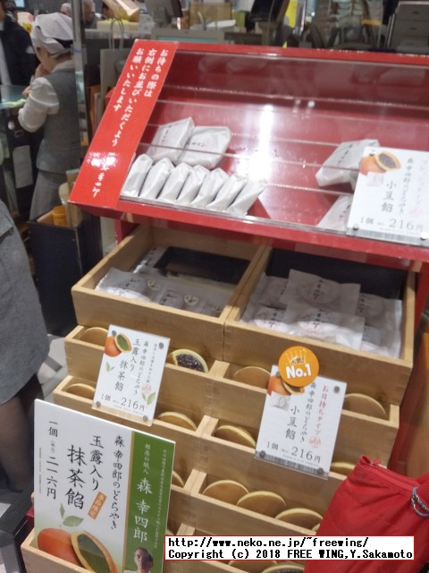 大丸の森幸四郎のドラ焼き 季節限定 - 玉露入り抹茶餡 2018/04～