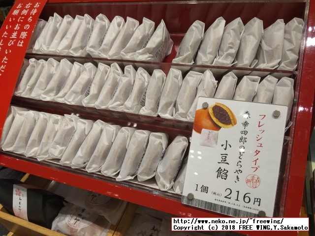 大丸の森幸四郎のドラ焼き