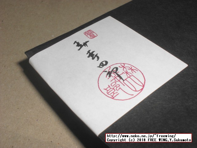 大丸の森幸四郎のドラ焼き 季節限定 - 天然藻塩 2018/06～