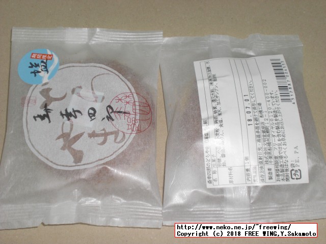 大丸の森幸四郎のドラ焼き 季節限定 - 天然藻塩 2018/06～