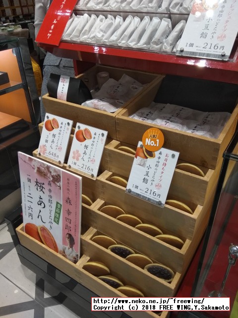 大丸の森幸四郎のドラ焼き