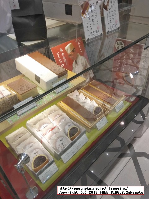 大丸の森幸四郎のドラ焼き