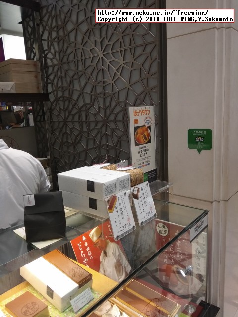 大丸の森幸四郎のドラ焼き