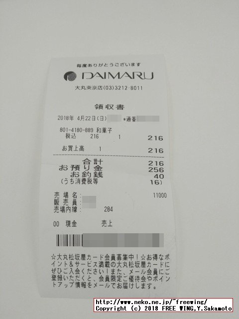 大丸の森幸四郎のドラ焼き