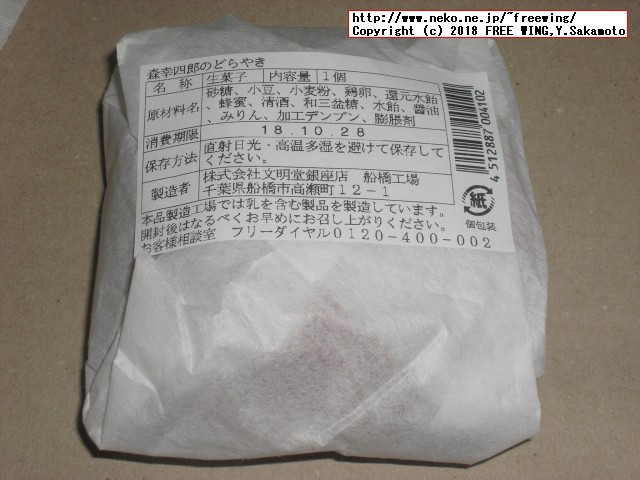 大丸の森幸四郎のドラ焼き 小豆餡 - フレッシュタイプ