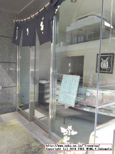 うさぎやのこちら側の店舗はお休み