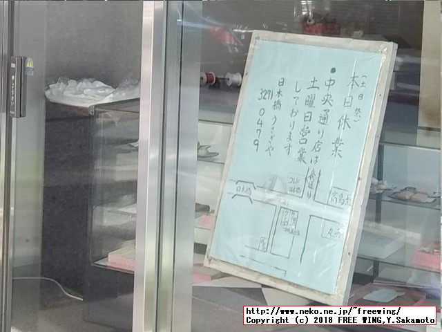 うさぎやのこちら側の店舗はお休み