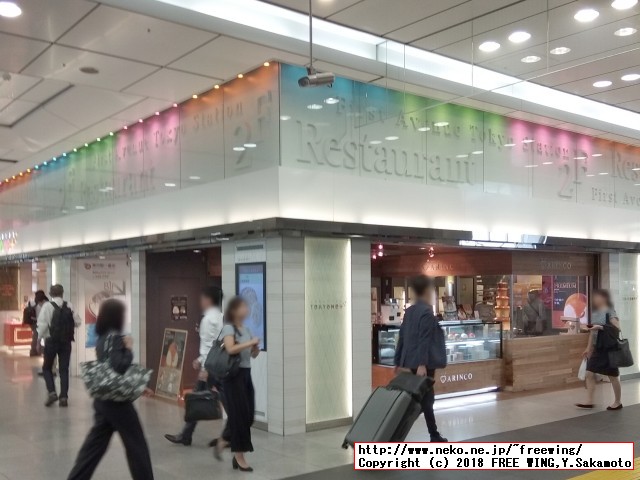 東京駅 八重洲北口の大丸の近くに美味しいロールケーキ ARINCOロール