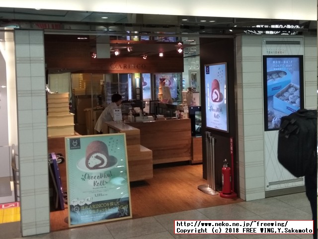 東京駅 八重洲北口の大丸の近くに美味しいロールケーキ ARINCOロール