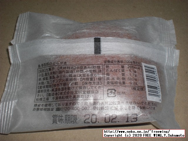 森幸四郎のどら焼きの紹介