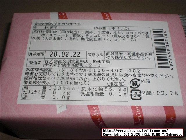 森幸四郎のバレンタイン期間限定、チョコレートカステラの紹介
