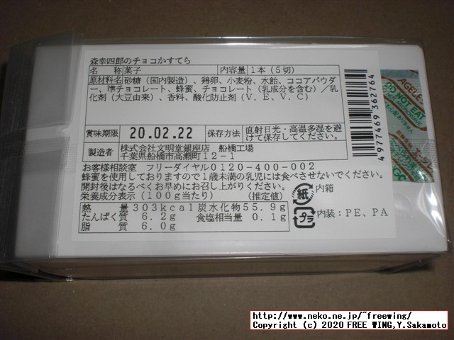 森幸四郎のバレンタイン期間限定、チョコレートカステラの紹介