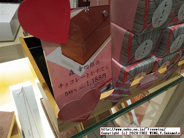 森幸四郎のバレンタイン期間限定、チョコレートカステラの紹介
