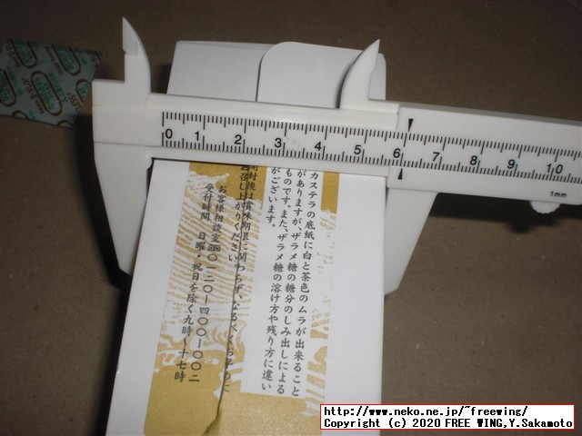 森幸四郎のバレンタイン期間限定、チョコレートカステラの紹介