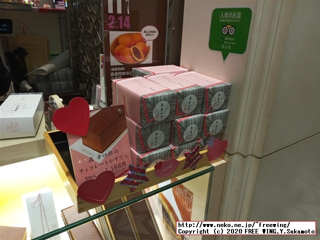 森幸四郎のバレンタイン期間限定、チョコレートカステラの紹介